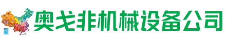 潼南区回收加工中心:立式,卧式,龙门加工中心,加工设备,旧数控机床_奥戈非机械设备公司
